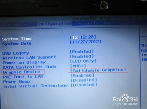 清华同方Win7系统下通过BIOS切换集成显卡与独立显卡详细指南