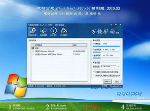 经典回顾 电脑公司Ghost Win7 SP1 x64 旗舰特别版（2015）