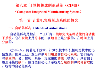 计算机集成制造系统（CIMS）的核心概念与应用